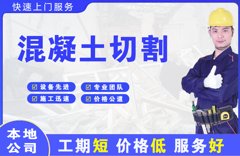 盐池混凝土切割