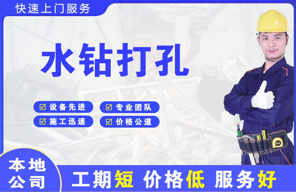 盐池水钻打孔