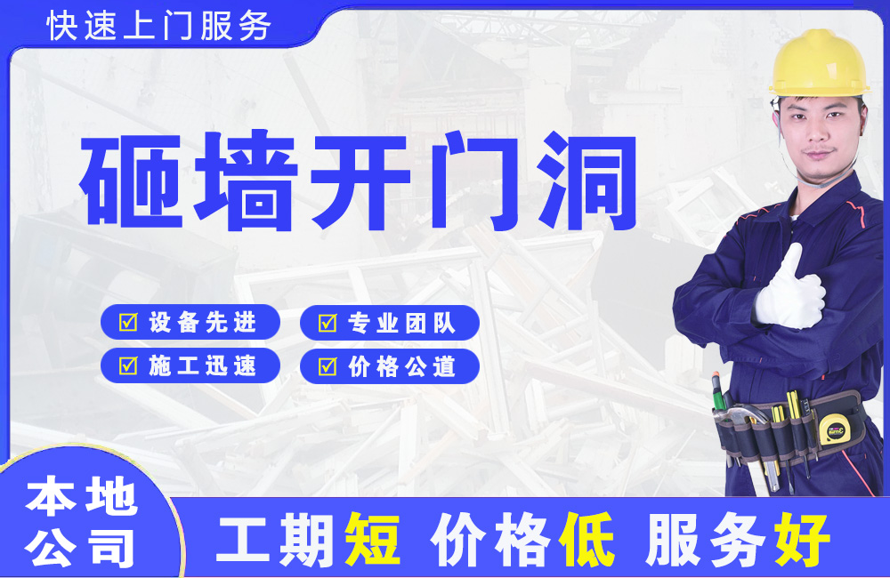 盐池砸墙开门洞