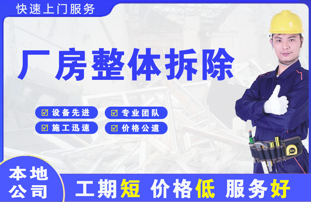 盐池厂房整体拆除